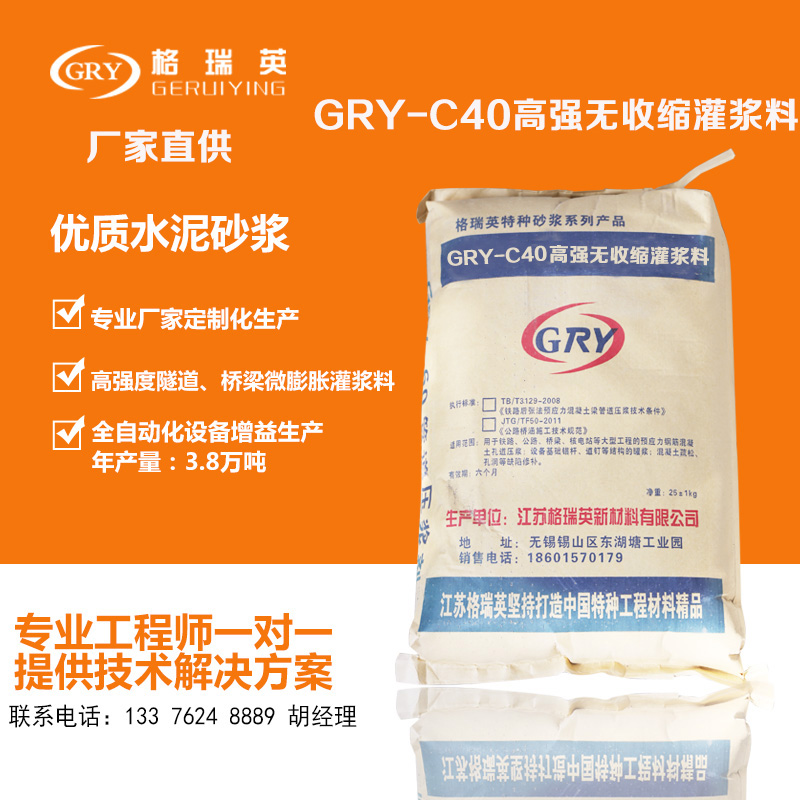C40高強無收縮灌漿料 C40高強無收縮灌漿料