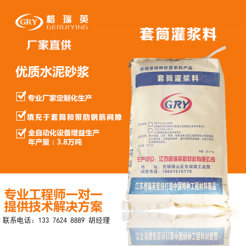 套筒灌漿料 套筒灌漿料