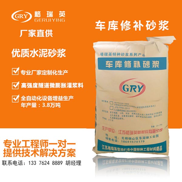 車庫(kù)修補(bǔ)砂漿 橋梁碼頭修
